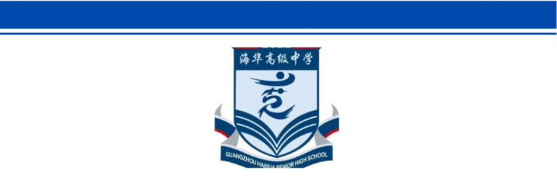 海华高级中学